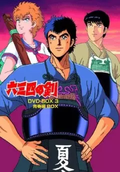 Musashi no Ken poster