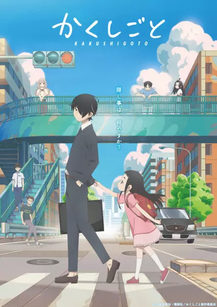 Kakushigoto poster