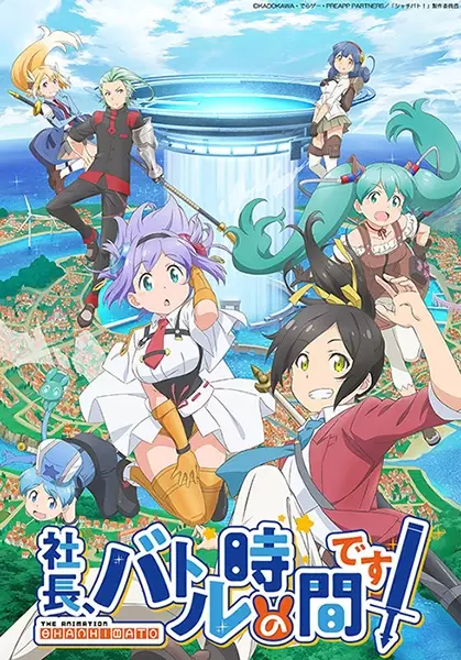 Shachibato! President, It's Time for Battle! poster