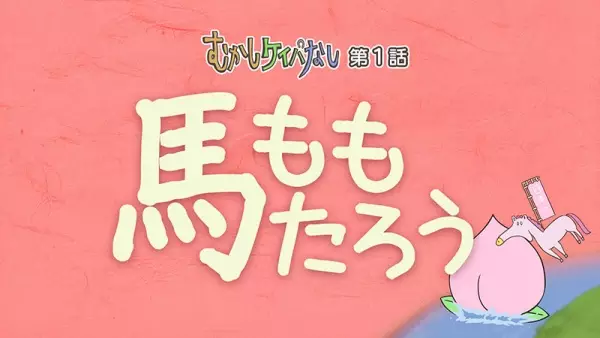 Mukashi Keibanashi poster