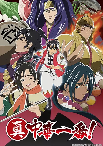 True Cooking Master Boy 2nd Season poster