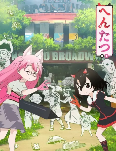 Hentatsu (TV) poster