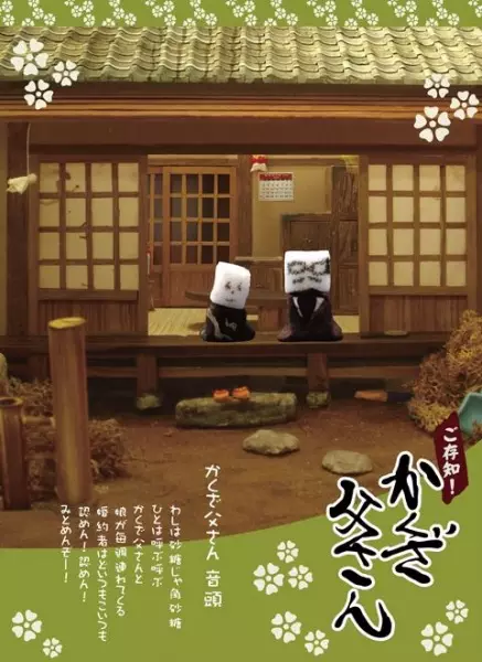 Gozonji! Kakuza Tousan poster