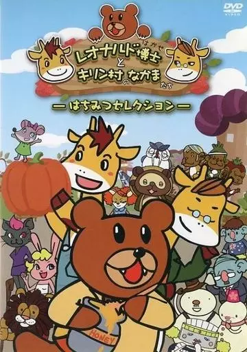 Leonardo Hakase to Kirin-mura no Nakama desho poster