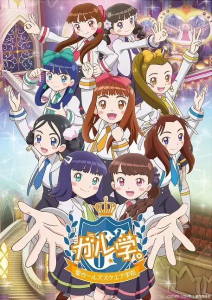 Garugaku.: Sei Girls Square Gakuin poster