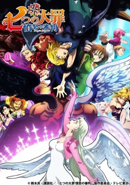 The Seven Deadly Sins: Dragon's Judgement poster
