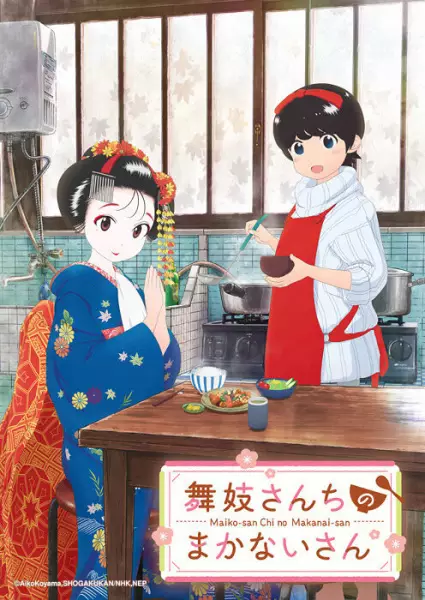 Kiyo in Kyoto: From the Maiko House poster