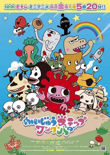 Kaijuu Step Wandabada 2nd Season poster