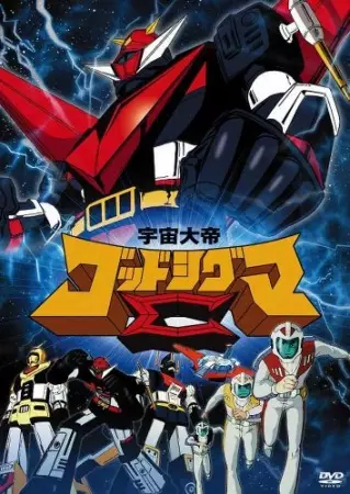 Space Emperor God Sigma poster