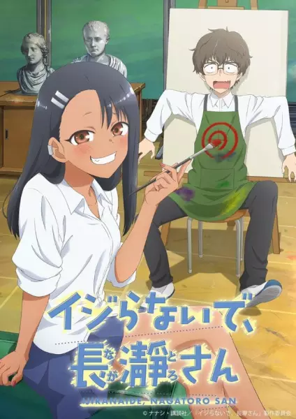 Don't Toy with Me, Miss Nagatoro poster