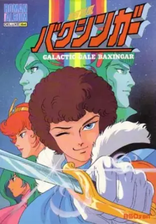 Galactic Gale Baxingar poster