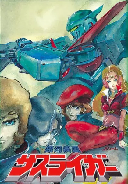 Galactic Gale Sasuraiger poster