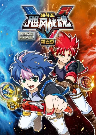 Zhandou Wang Zhi Jufeng Zhan Hun 5 poster