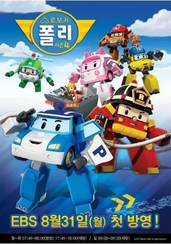Robocar Poli 4 poster