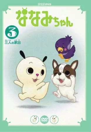 Nanami-chan 3rd Series poster