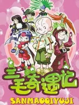 San Mao Qiyu Ji poster