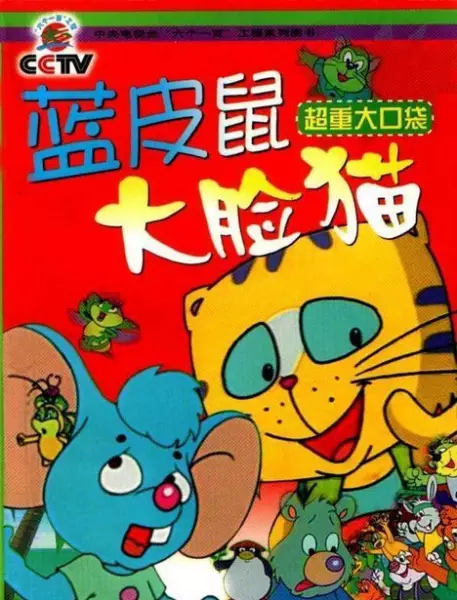 Lan Pi Shu Yu Da Lian Mao poster