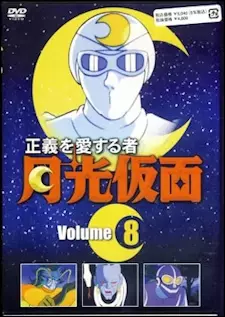 Seigi wo Aisuru Mono Gekkou Kamen poster