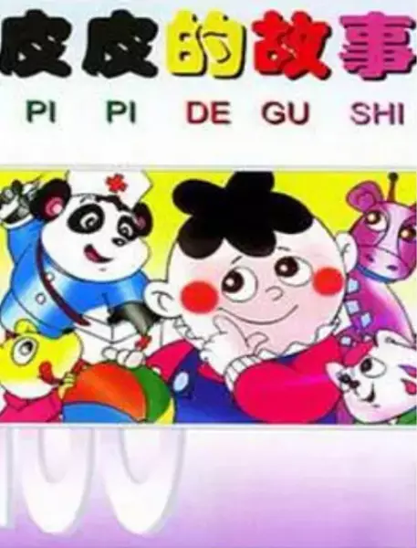 Pi Pi De Gushi poster