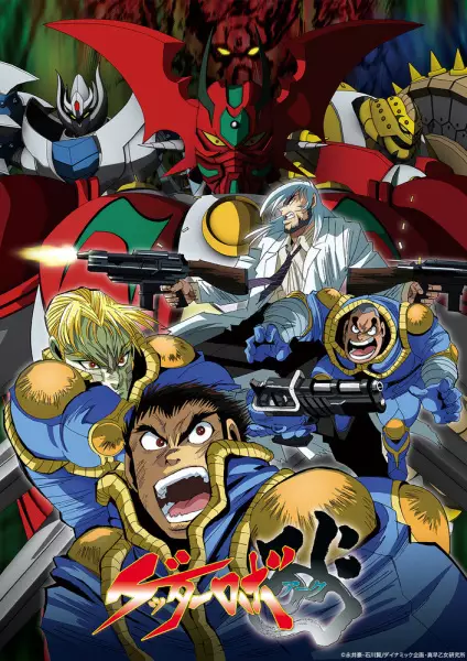 Getter Robo Arc poster