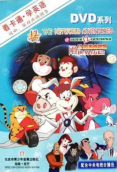 The Networld Adventures of the 12 Family poster