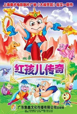 Hong Haier Chuanqi poster