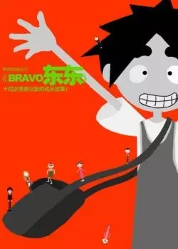 Bravo Dong Dong poster