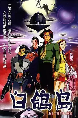 Bai Ge Dao poster