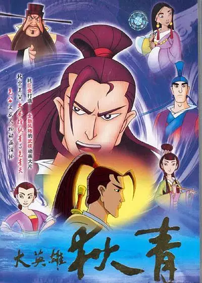 Da Yingxiong Di Qing poster