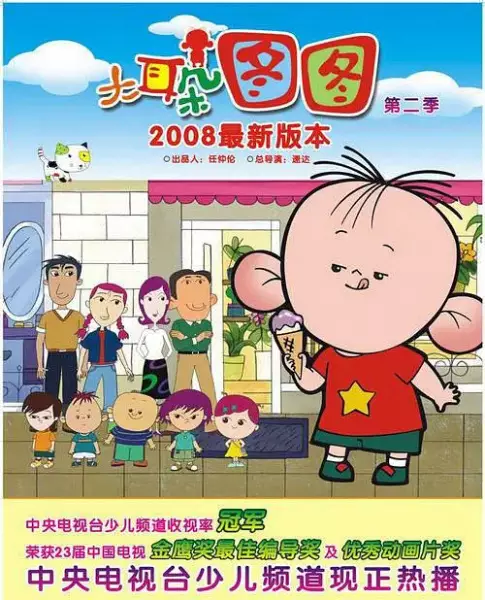 Da Erduo Tutu 2nd Season poster