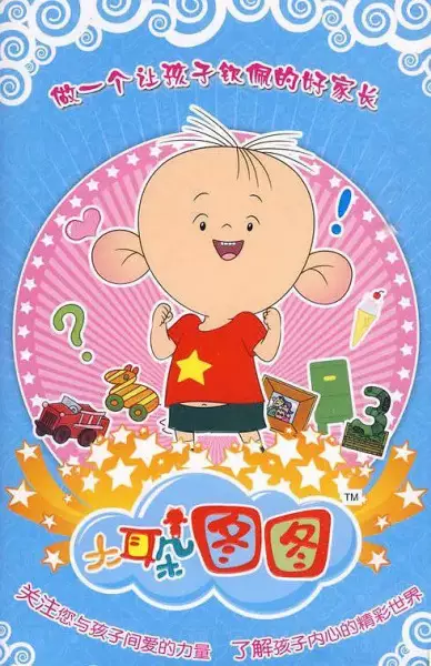Da Erduo Tutu 3rd Season poster