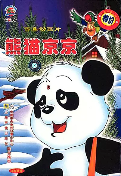 Jin Jin and the Panda Patrol poster