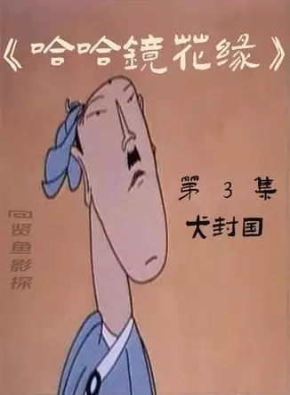 Hahajing Hua Yuan poster