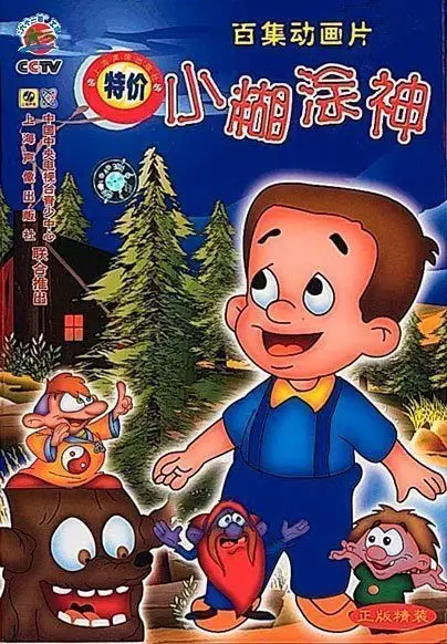 Xiao Hutu Shen poster