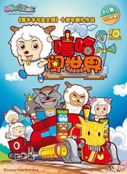 Xi Yangyang Yu Hui Tailang: Xiha Chuang Shijie poster