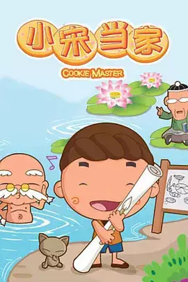 Cookie Master poster