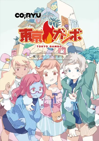 Tokyo Gambo poster