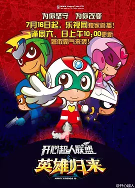 Kaixin Chaoren Lianmeng: Yingxiong Guilai poster