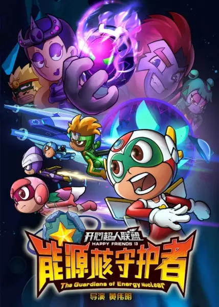 Kaixin Chaoren Lianmeng: Nengyuan He Shouhu Zhe poster