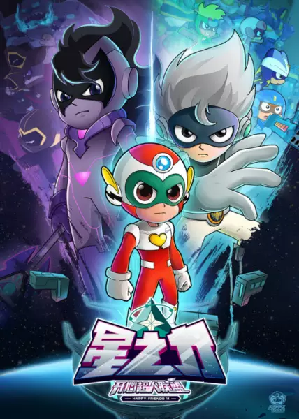 Kaixin Chaoren Lianmeng: Xingzhi Li poster
