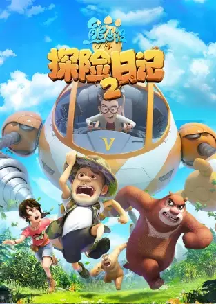 Xiong Chumo: Tanxian Riji 2 poster