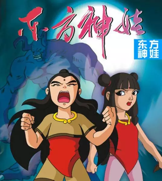 Dongfang Shen Wa poster