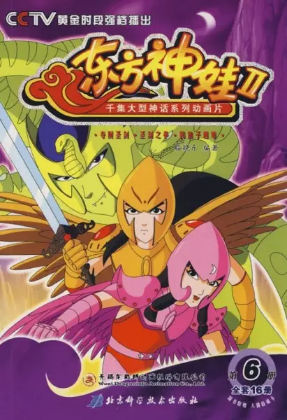 Dongfang Shen Wa 2nd Season poster