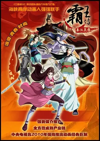 Qin Han Ying Xiong Zhuan poster