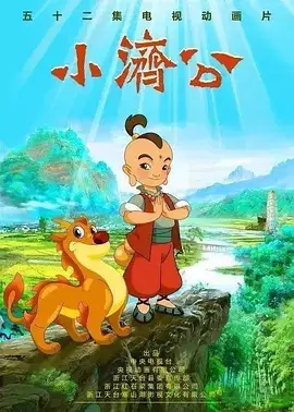 Xiao Jigong poster
