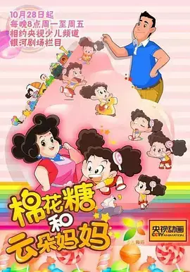 Mianhua Tang He Yunduo Mama poster