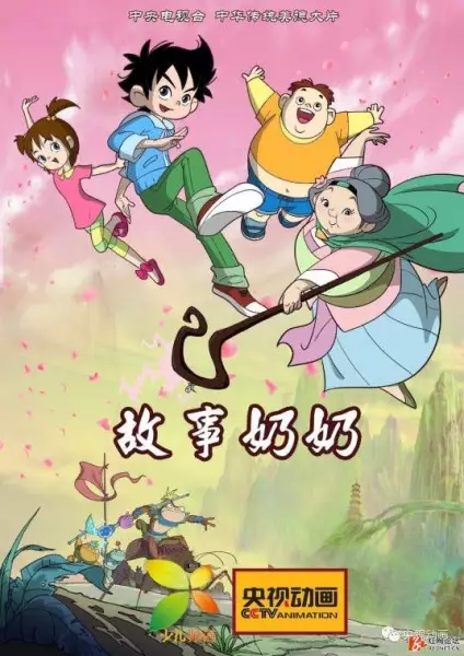 Gushi Nainai poster