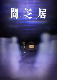 Theatre of Darkness: Yamishibai 8 poster