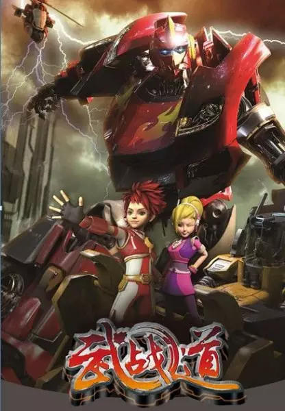 Wu Zhan Dao poster