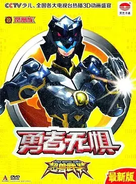 Chao Shou Wuzhuang: Yongzhe Wu Ju poster